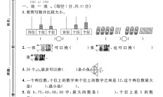 人教版数学一年级下册期末-期末测试卷