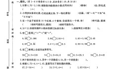 人教版数学五年级上册单元测试卷-第三四单元