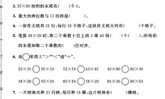苏教版数学三年级下册单元测试卷-第一单元