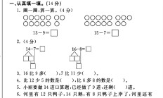人教版数学一年级下册单元测试卷-第二单元