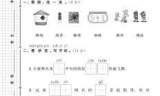 人教版语文一年级下册单元测试卷-第五单元