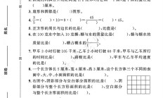 冀教版数学六年级上册单元测试卷-2