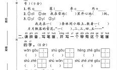 人教版语文一年级上册单元测试卷-第五单元