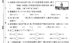 人教版数学三年级下册期中卷-4