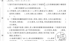 苏教版数学六年级下册月考卷