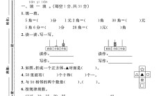 人教版数学一年级下册期末-真题
