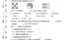 北师大版数学三年级下册期末卷-素养评估