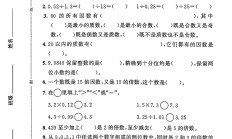 北师大版数学五年级上册期中卷