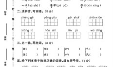 人教版语文二年级上册期末卷