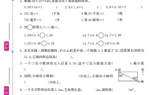 冀教版数学五年级上册单元测试卷-第12单元