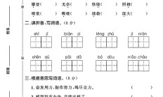 人教版语文四年级上册单元测试卷-11