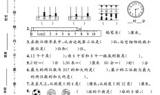 苏教版数学二年级上册期末卷-9