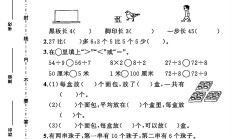 苏教版数学二年级上册期末卷-8