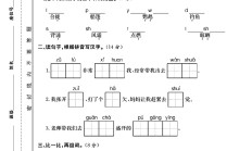 人教版语文三年级上册期中卷-2