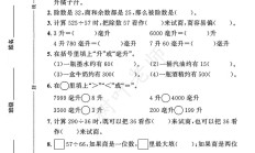 冀教版数学四年级上册单元测试卷-2