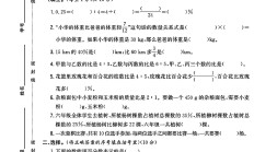 北师大版数学六年级上册期末卷-2