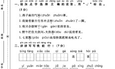 人教版语文一年级下册单元测试卷-第八单元-答案