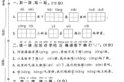 人教版语文一年级下册单元测试卷-第六单元