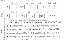 人教版语文一年级下册单元测试卷-第六单元