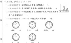 青岛版数学一年级下册月考卷-第一次