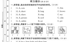 人教版英语三年级下册单元测试卷-5