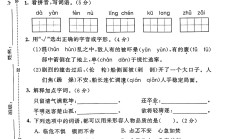 电子版语文四年级下册单元测试卷-第七单元