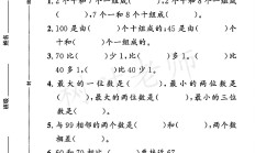 人教版数学一年级下册期中卷-2