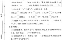 人教版数学三年级下册期末-期末测试卷-5