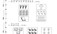 北师大版数学一年级上册单元测试卷-3