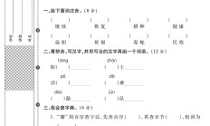 电子版语文二年级上册单元测试卷-第六单元-2