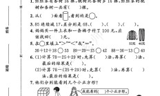 冀教版数学二年级上册单元测试卷-第12单元