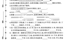 苏教版数学四年级下册单元测试卷-第45单元
