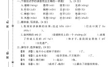 人教版语文三年级下册单元测试卷-第三单元