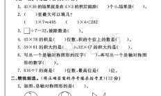 青岛版数学三年级下册期中卷