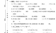 北师大版数学三年级上册期末卷-5