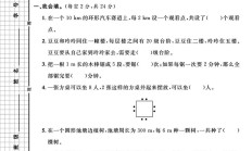 电子版数学五年级上册单元测试卷-第七单元