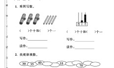 苏教版数学一年级下册期末卷-答案