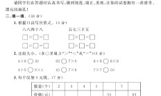 人教版数学二年级上册试卷-第五单元