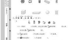 北师大版数学一年级上册单元测试卷-6