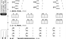 人教版语文三年级下册月考卷-第一次