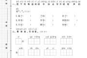 人教版语文一年级下册单元测试卷-第四单元