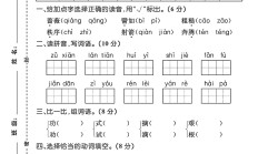 人教版语文二年级下册单元测试卷-第八单元