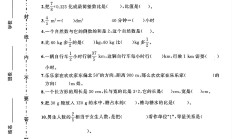人教版数学六年级上册期中卷-3