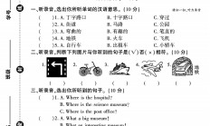 人教版英语六年级上册单元测试卷-4