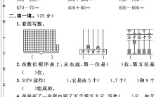 苏教版数学二年级下册单元测试卷-第四单元