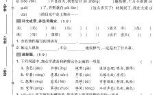 电子版语文四年级上册单元测试卷-第六单元
