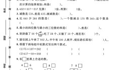 冀教版数学二年级下册单元测试卷-第六单元-答案