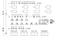 电子版语文一年级下册单元测试卷-第一单元