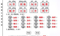 人教版语文二年级上册单元测试卷-6