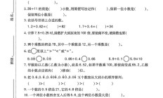 北师大版数学五年级上册单元测试卷-2